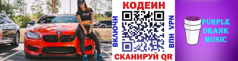 Codein Purple Drank магазин наркотиков Саров